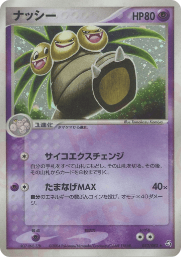 Exeggutor - Flight of Legends 52