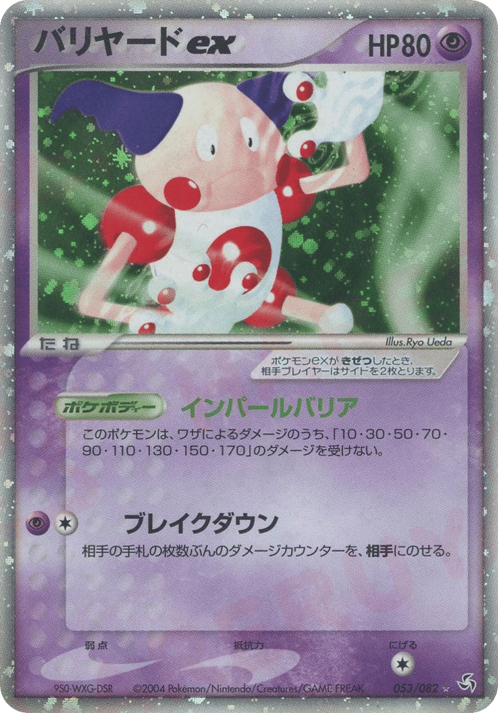 Mr. Mime ex – Flight of Legends 053/082 Pokémon card