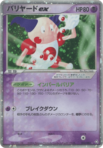 Mr. Mime ex - Flight of Legends 53