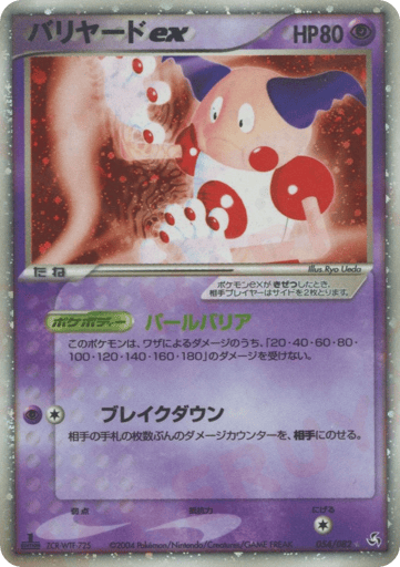 Mr. Mime ex - Flight of Legends 54
