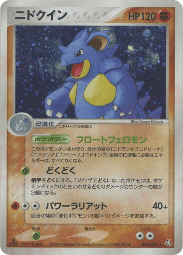 Nidoqueen - Flight of Legends 55