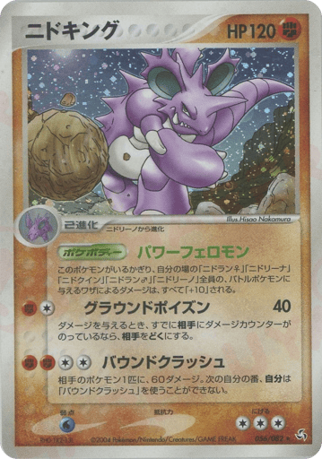 Nidoking - Flight of Legends 56
