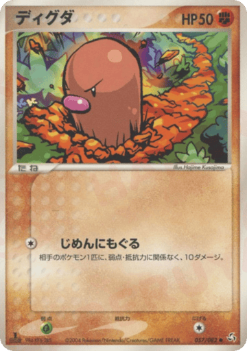 Diglett - Flight of Legends 57