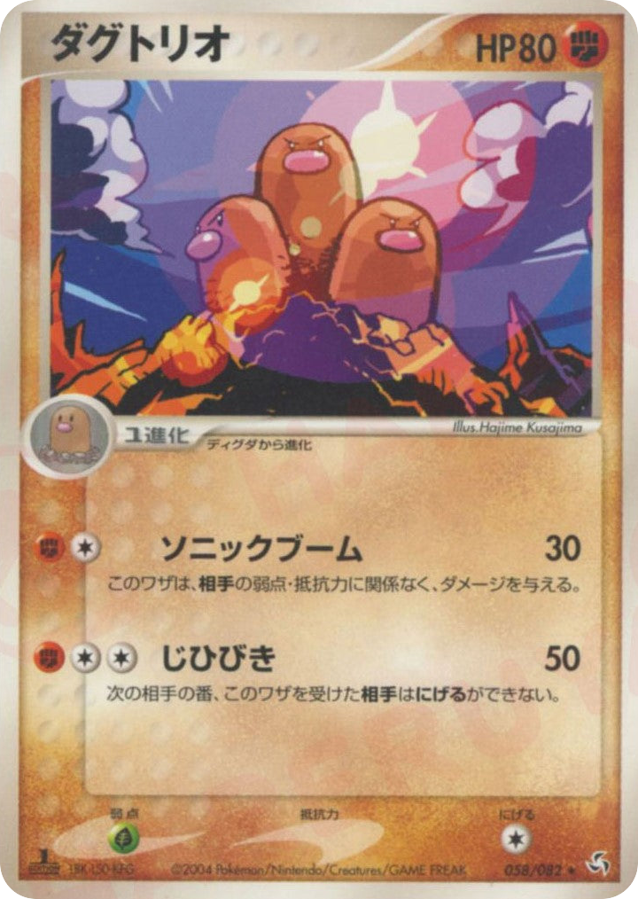 Dugtrio – Flight of Legends 058/082 Pokémon card