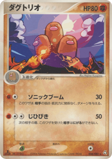 Dugtrio - Flight of Legends 58