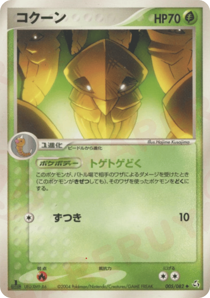 Kakuna – Flight of Legends 005/082 Pokémon card