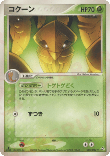 Kakuna - Flight of Legends 5