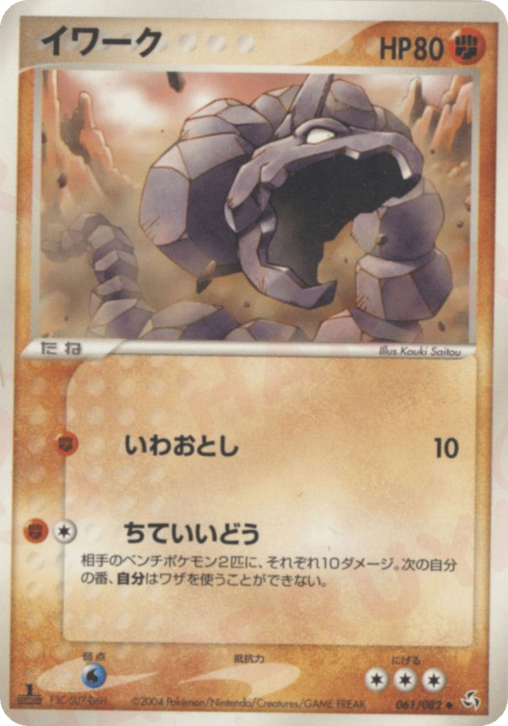 Onix – Flight of Legends 061/082 Pokémon card