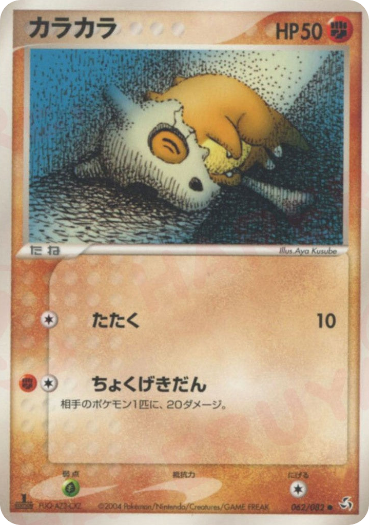 Cubone – Flight of Legends 062/082 Pokémon card