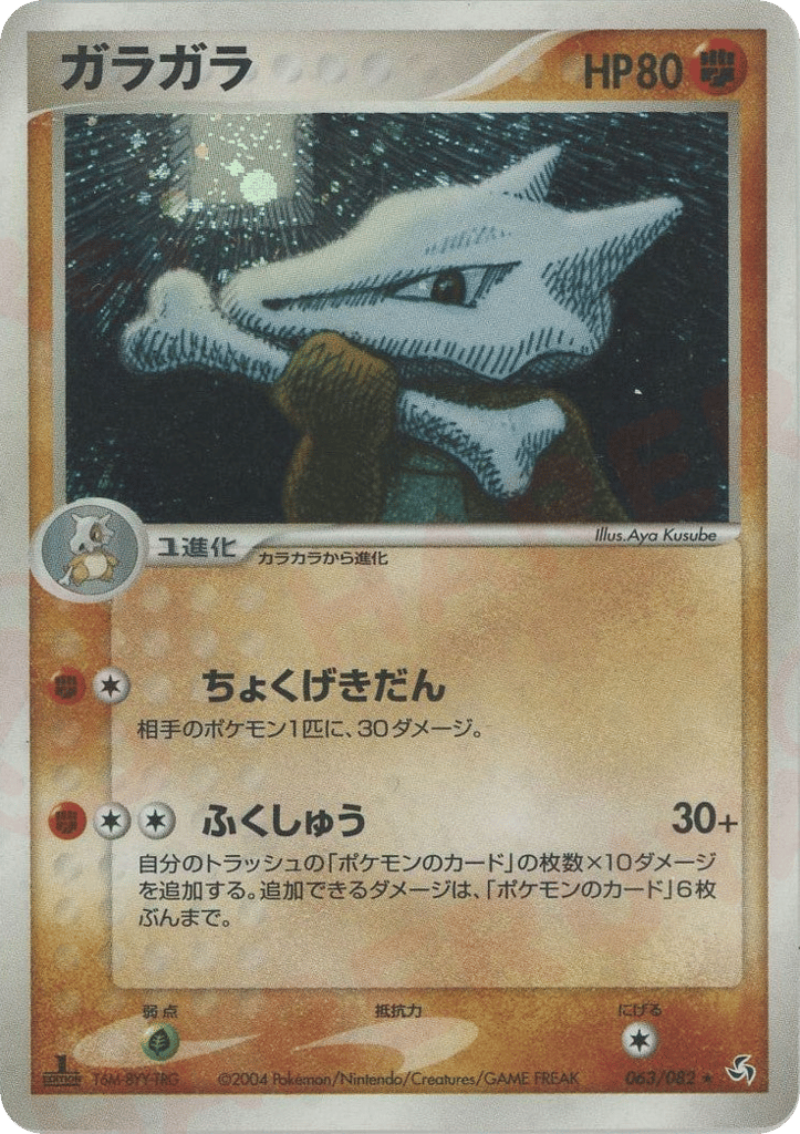 Marowak – Flight of Legends 063/082 Pokémon card