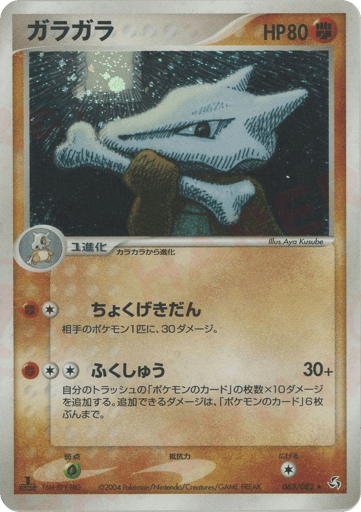 Marowak - Flight of Legends 63