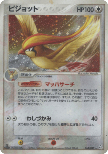 Pidgeot - Flight of Legends 64