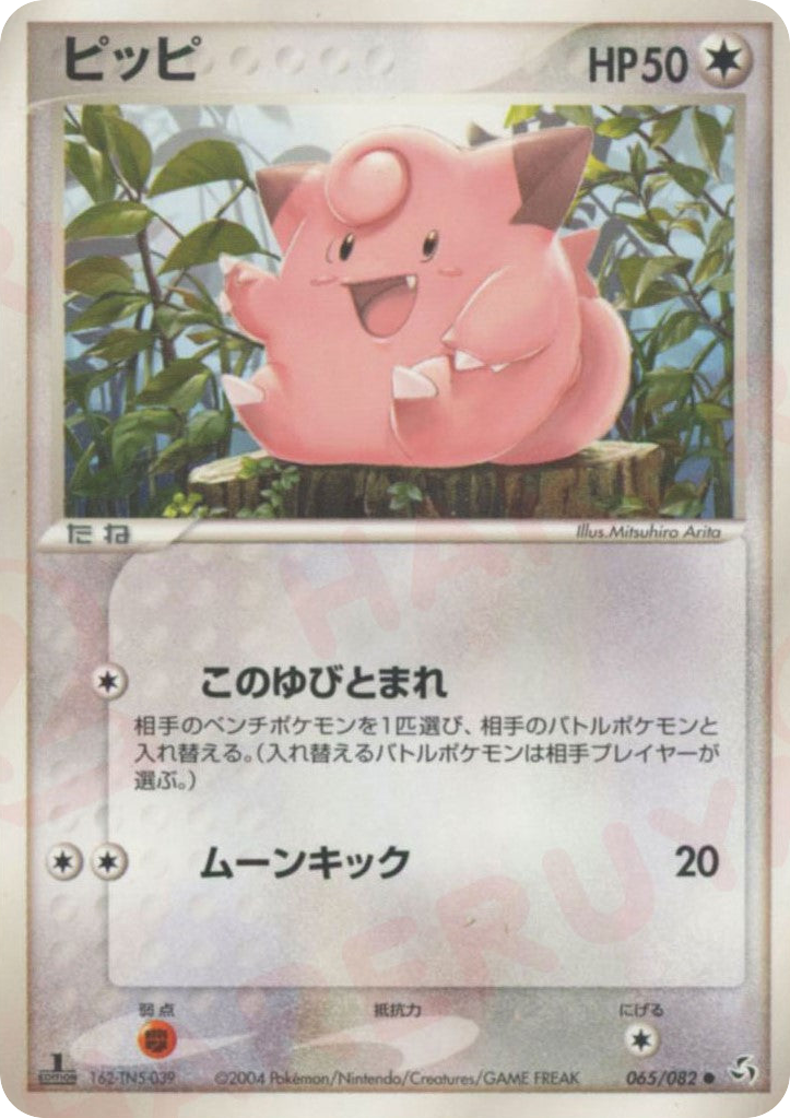 Clefairy – Flight of Legends 065/082 Pokémon card