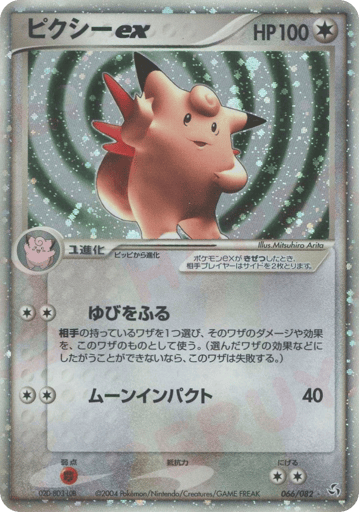Clefable ex - Flight of Legends 66