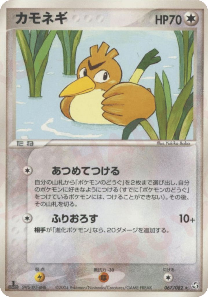Farfetch'd – Flight of Legends 067/082 Pokémon card