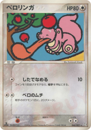 Lickitung - Flight of Legends 68
