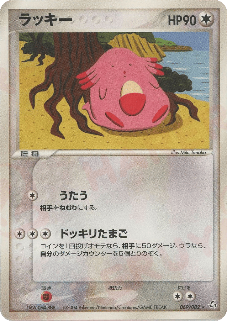Chansey – Flight of Legends 069/082 Pokémon card