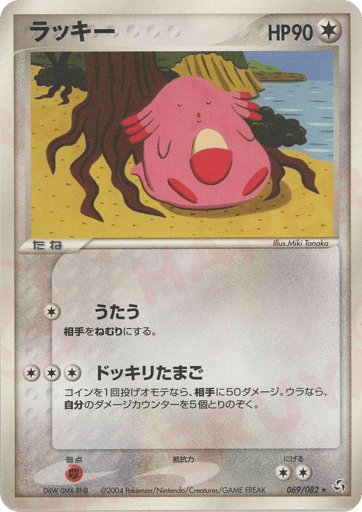 Chansey - Flight of Legends 69