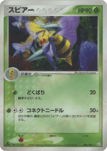 Beedrill - Flight of Legends 6