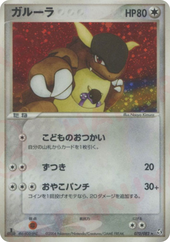 Kangaskhan – Flight of Legends 070/082 Pokémon card