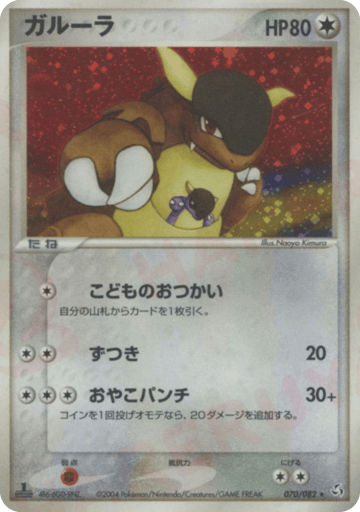 Kangaskhan - Flight of Legends 70