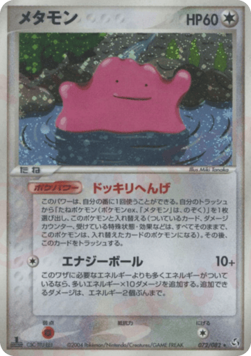 Ditto - Flight of Legends 72