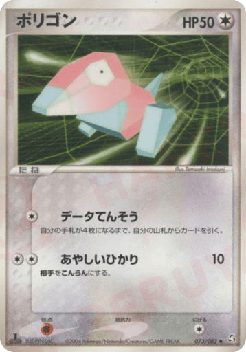 Porygon - Flight of Legends 73