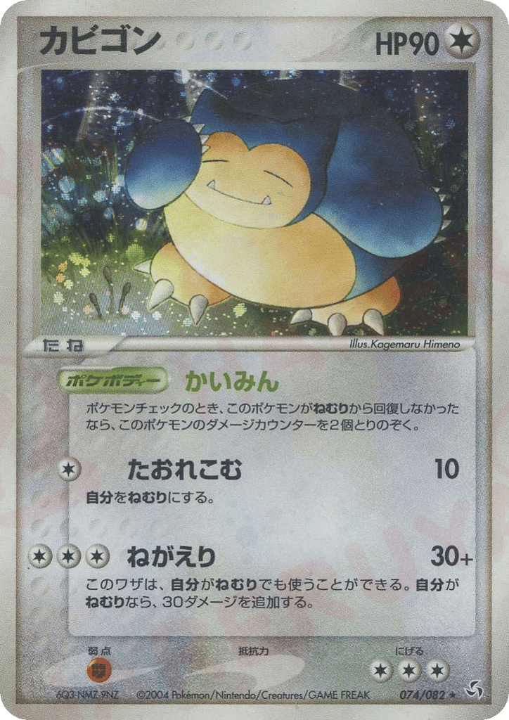 Snorlax – Flight of Legends 074/082 Pokémon card