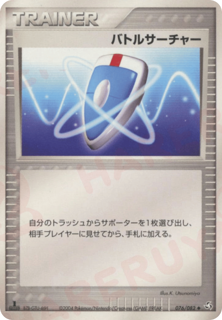 VS Seeker – Flight of Legends 076/082 Pokémon card