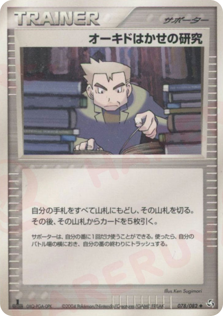 Professor Oak's Research – Flight of Legends 078/082 Pokémon card