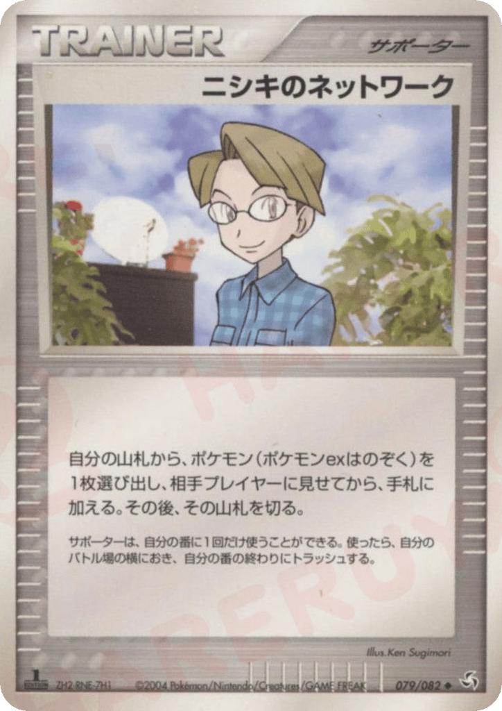 Celio's Network – Flight of Legends 079/082 Pokémon card