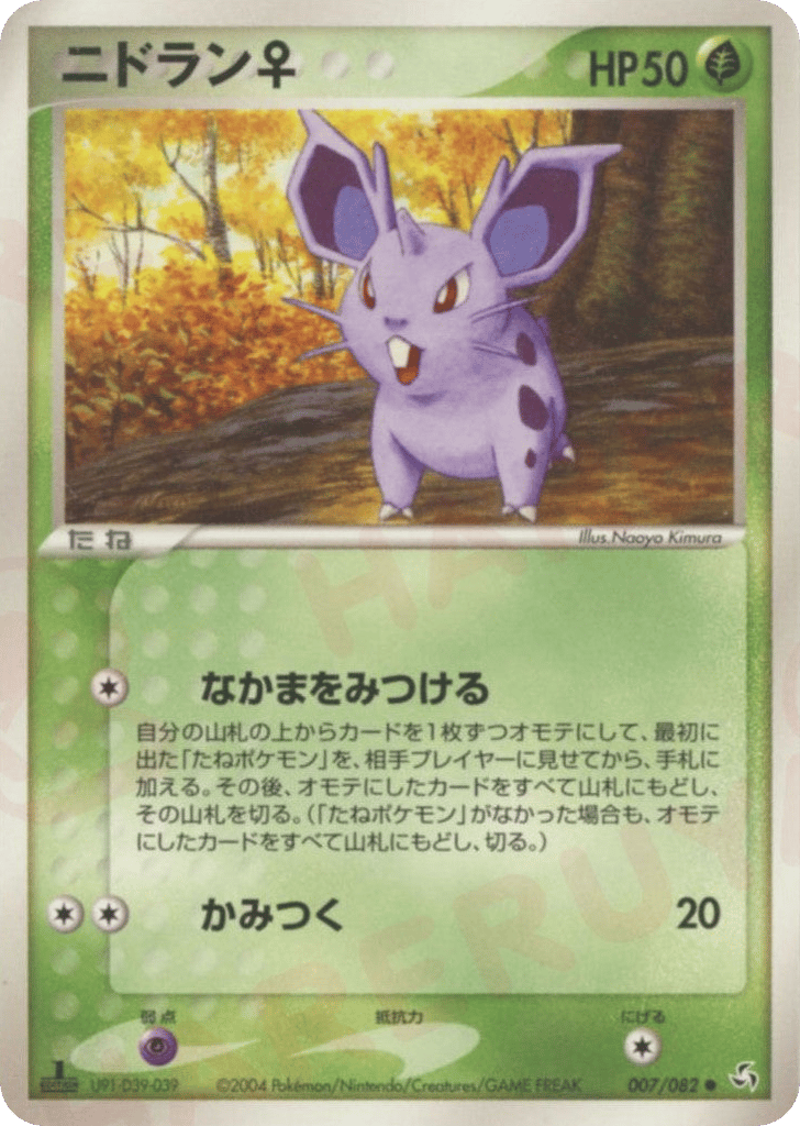 Nidoran ♀ – Flight of Legends 007/082 Pokémon card