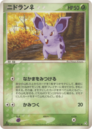 Nidoran ♀ - Flight of Legends 7