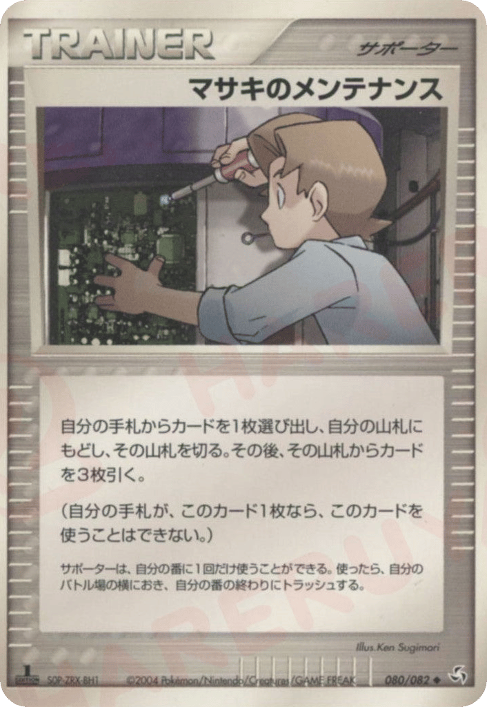 Bill's Maintenance – Flight of Legends 080/082 Pokémon card