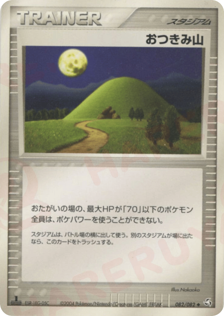 Mt. Moon – Flight of Legends 082/082 Pokémon card