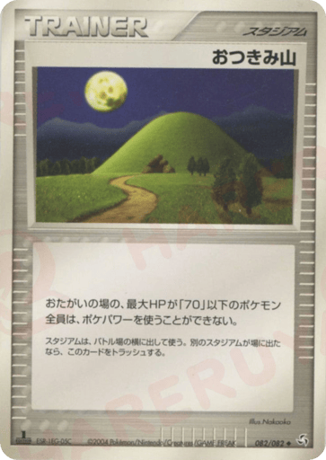 Mt. Moon - Flight of Legends 82