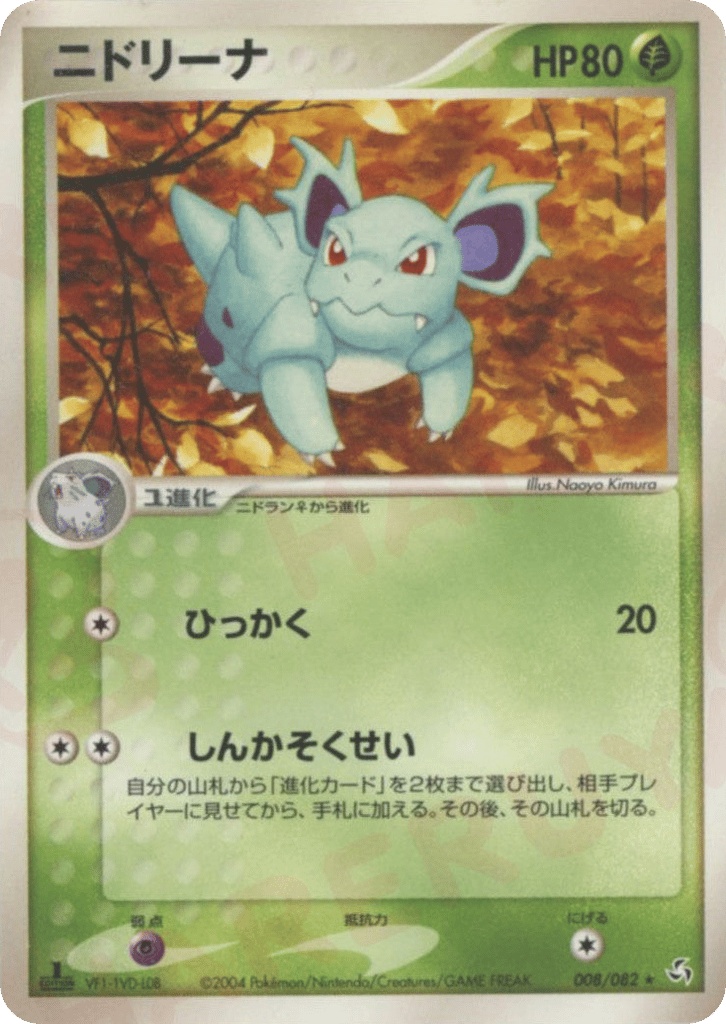 Nidorina – Flight of Legends 008/082 Pokémon card