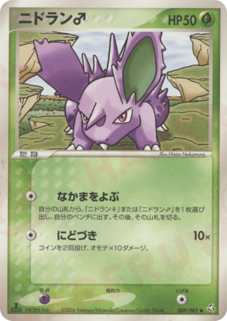 Nidoran ♂ – Flight of Legends 009/082 Pokémon card