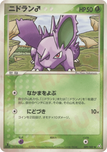 Nidoran ♂ - Flight of Legends 9
