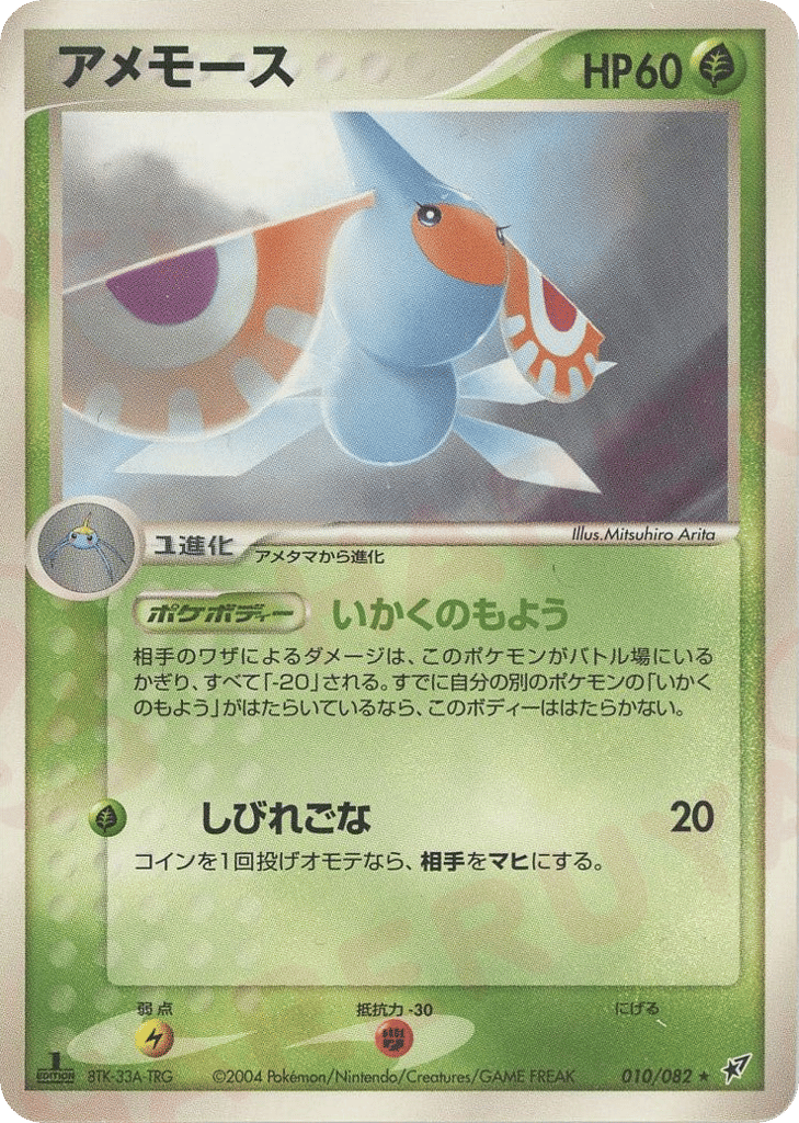 Masquerain – Clash of the Blue Sky 010/082 Pokémon card
