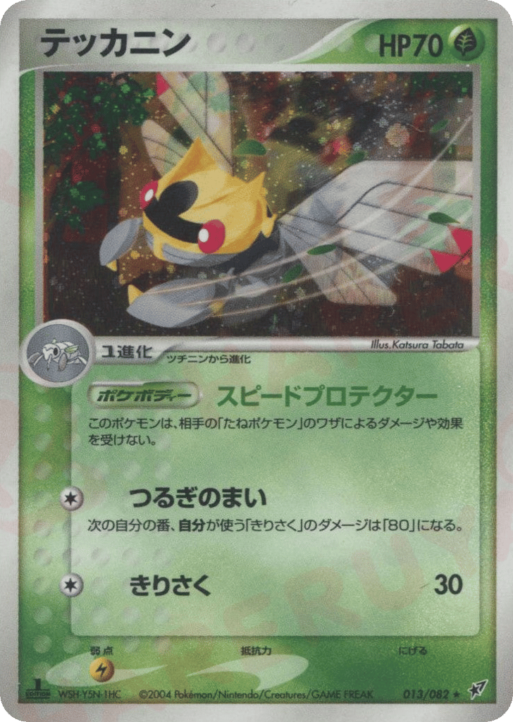 Ninjask – Clash of the Blue Sky 013/082 Pokémon card