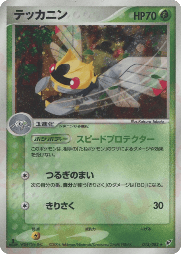 Ninjask - Clash of the Blue Sky 13