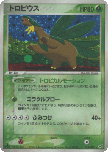 Tropius - Clash of the Blue Sky 14