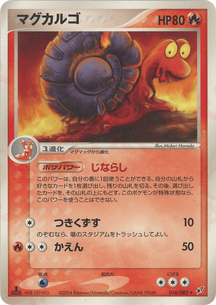 Magcargo – Clash of the Blue Sky 016/082 Pokémon card