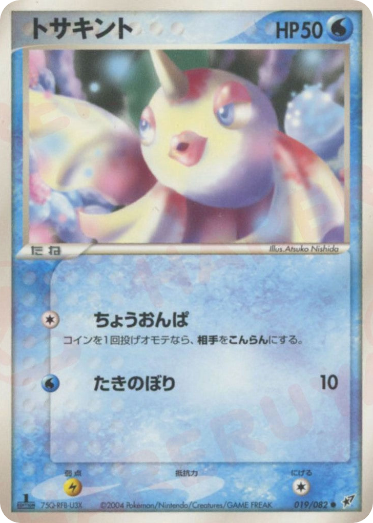 Goldeen – Clash of the Blue Sky 019/082 Pokémon card