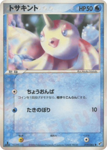Goldeen - Clash of the Blue Sky 19