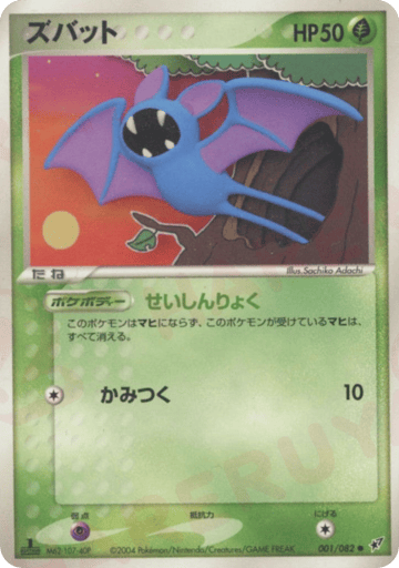 Zubat - Clash of the Blue Sky 1