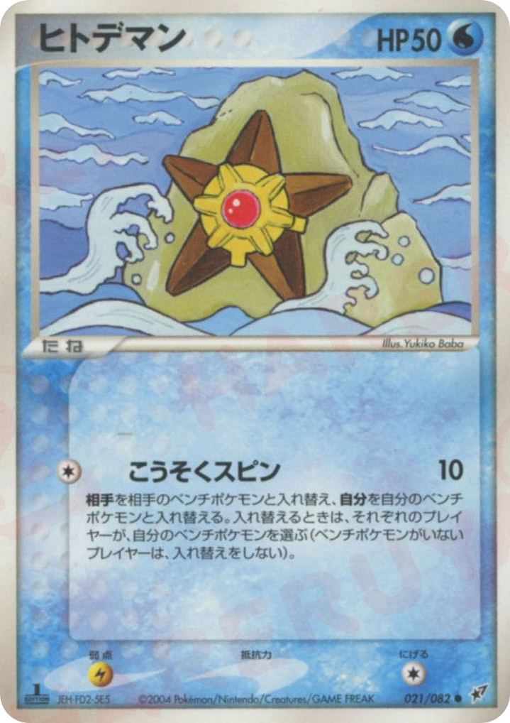 Staryu – Clash of the Blue Sky 021/082 Pokémon card