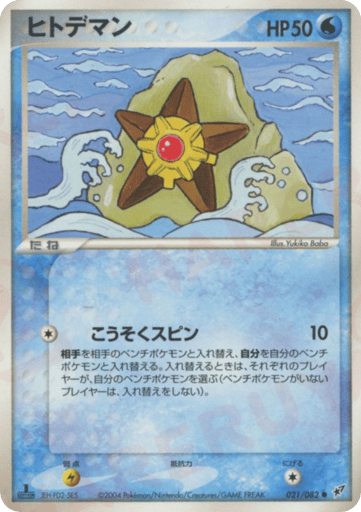 Staryu - Clash of the Blue Sky 21