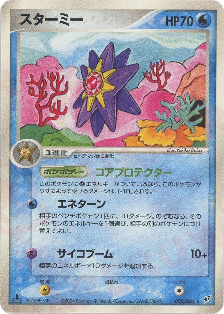 Starmie – Clash of the Blue Sky 022/082 Pokémon card